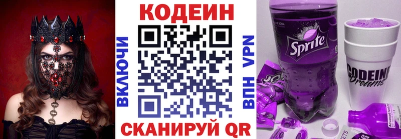 Купить  Пустошка  Кодеин Purple Drank 
